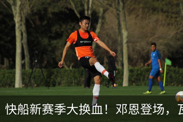 快船新赛季大换血！邓恩登场，瓦格勒暂时退位